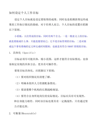 如何设定个人工作目标