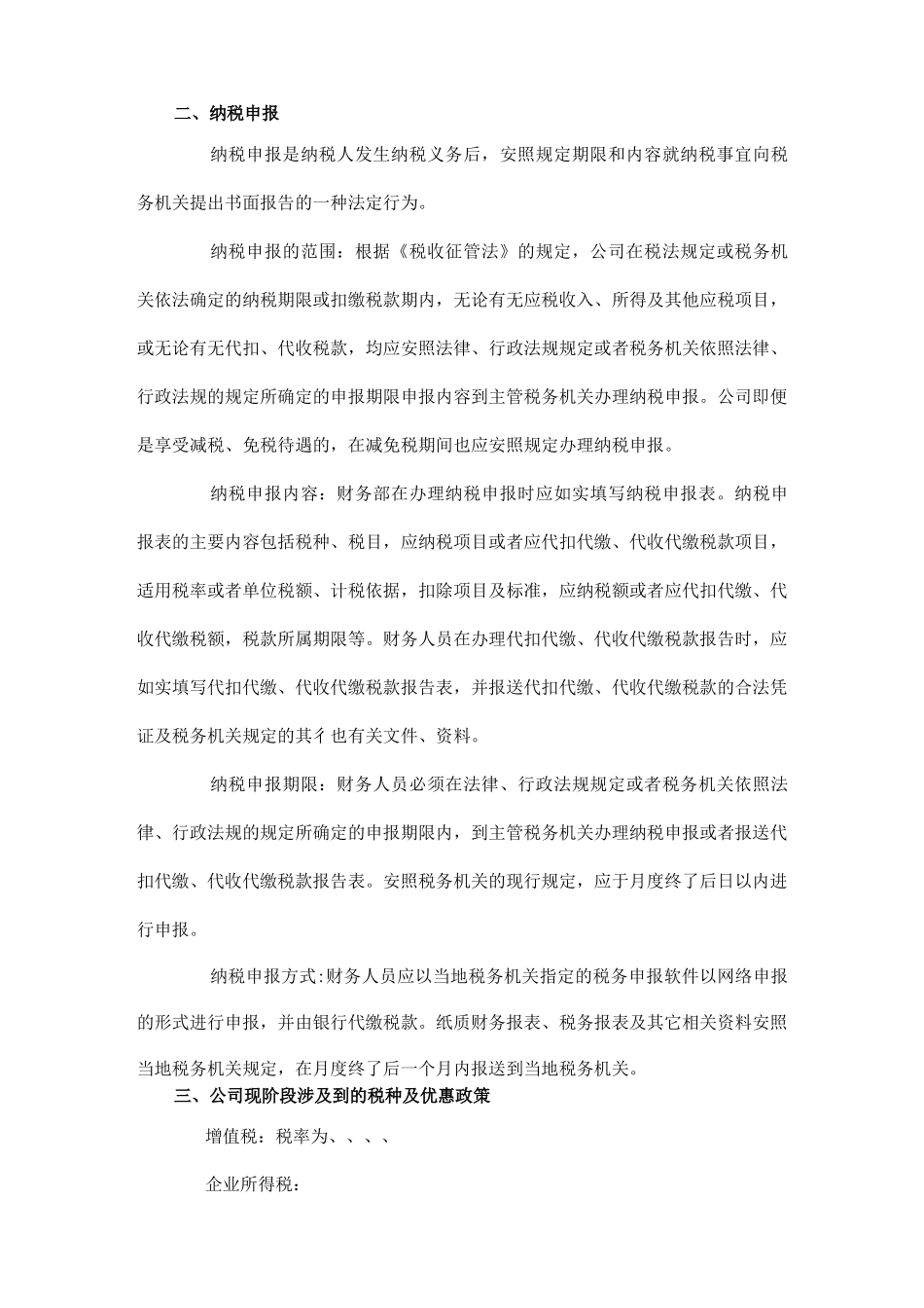 税务会计管理制度_第2页