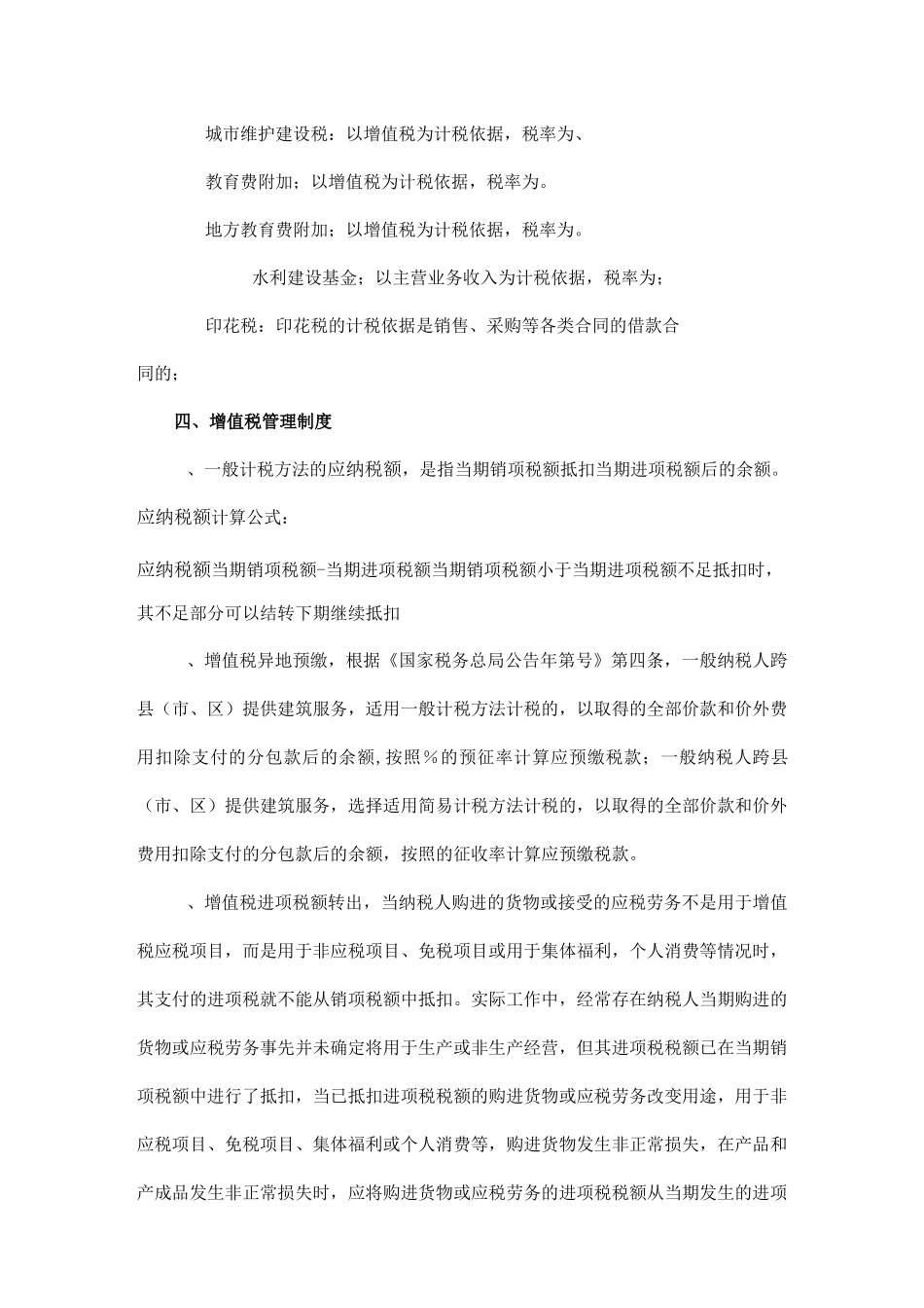 税务会计管理制度_第3页