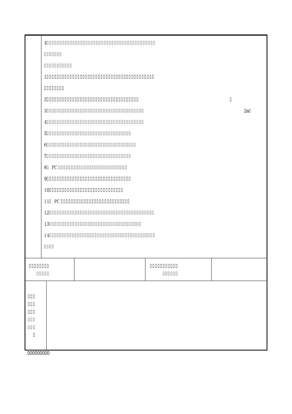装配式混凝土结构安全技术交底大全_第3页