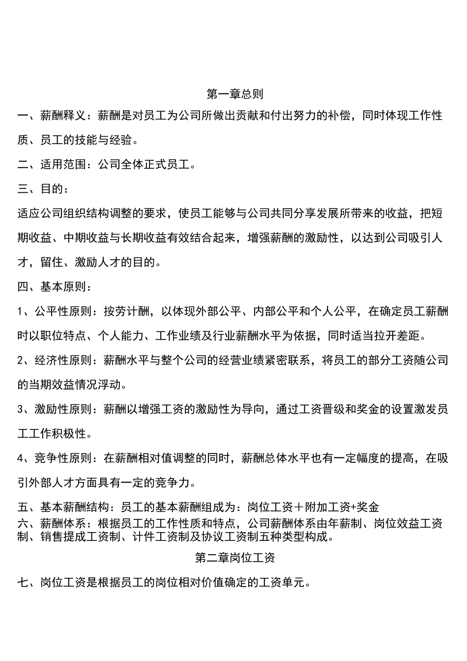 (完整word版)岗位工资体系表_第1页