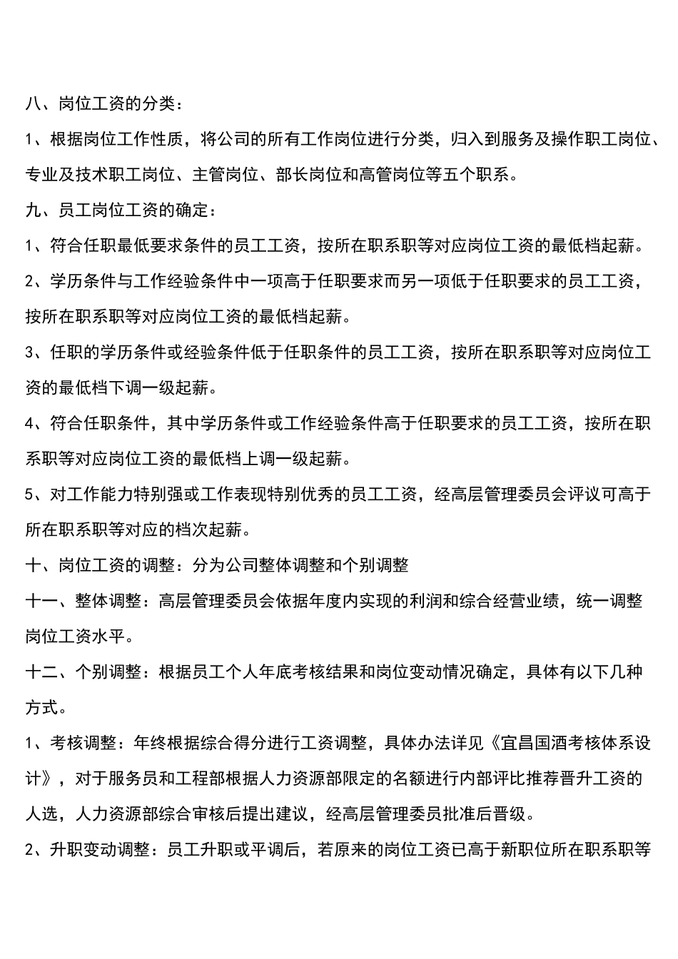 (完整word版)岗位工资体系表_第2页