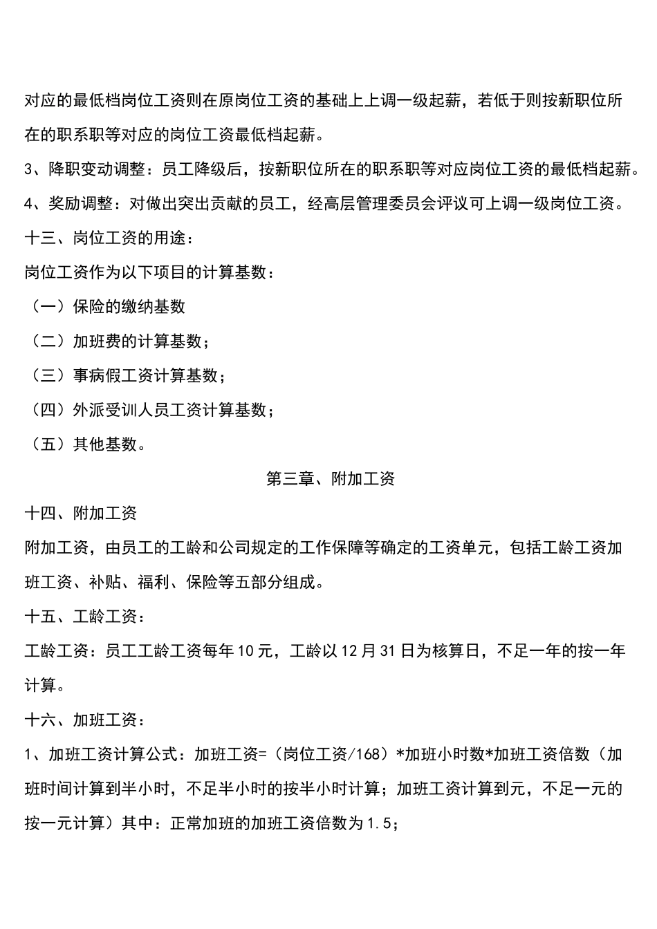 (完整word版)岗位工资体系表_第3页