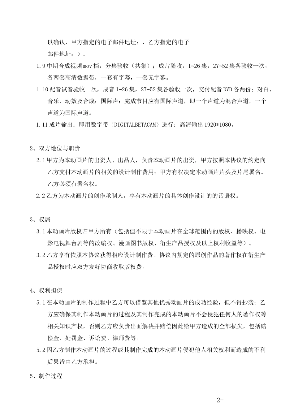 动画片制作委托外包协议_第2页