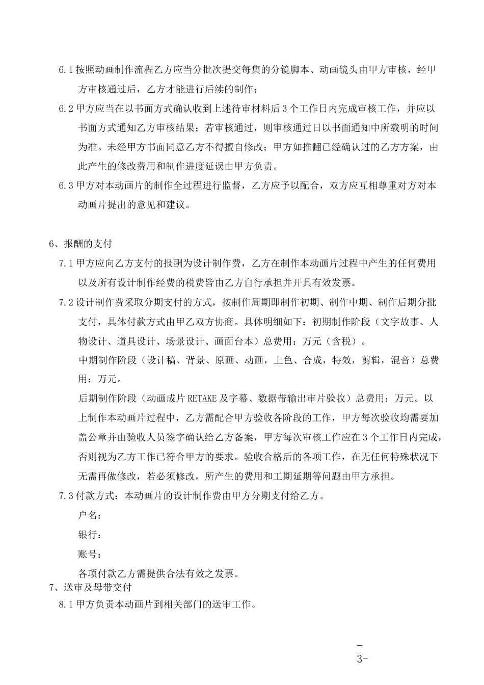 动画片制作委托外包协议_第3页