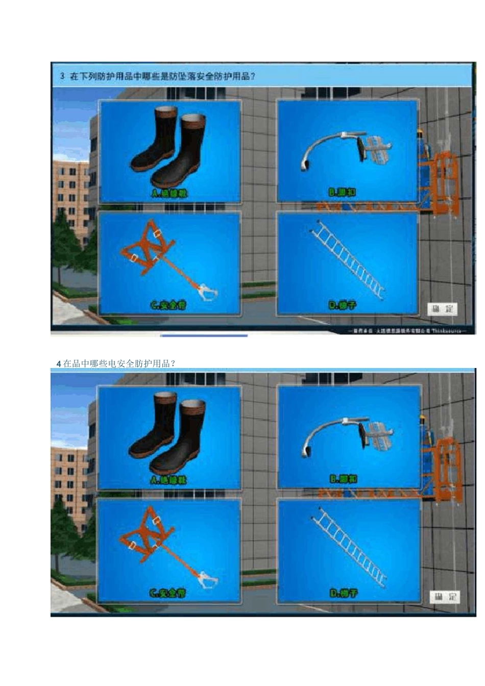 登高架设3D实操_第2页
