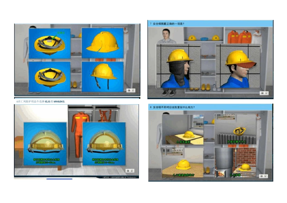 登高架设3D实操_第3页