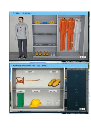 登高架设3D实操