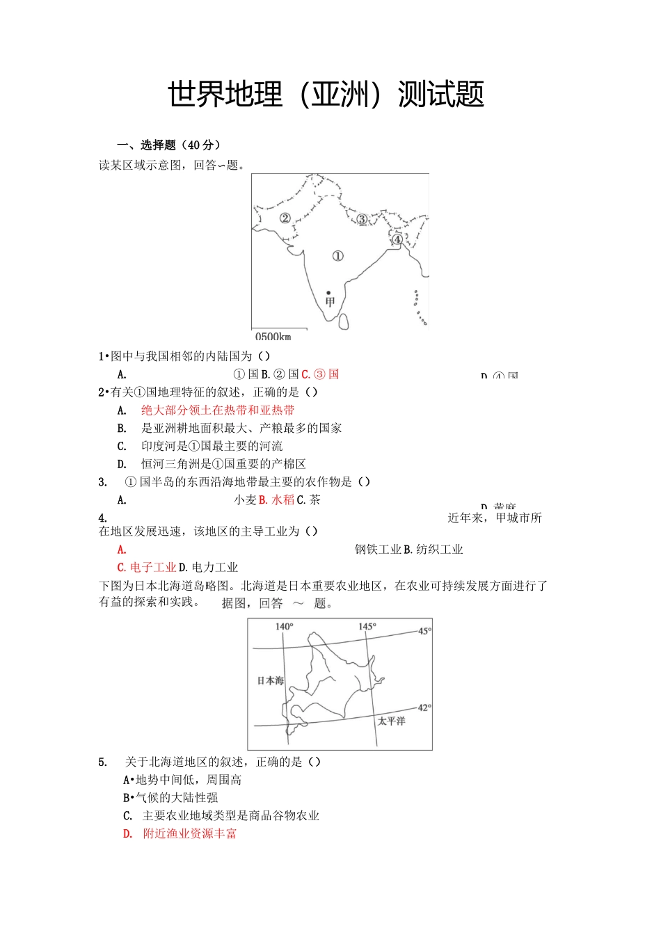 区域地理亚洲试卷及答案_第1页