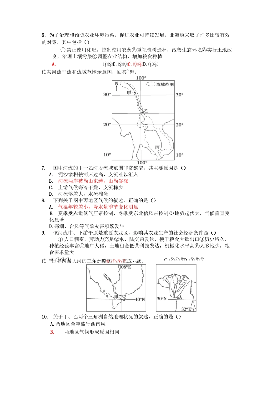 区域地理亚洲试卷及答案_第2页
