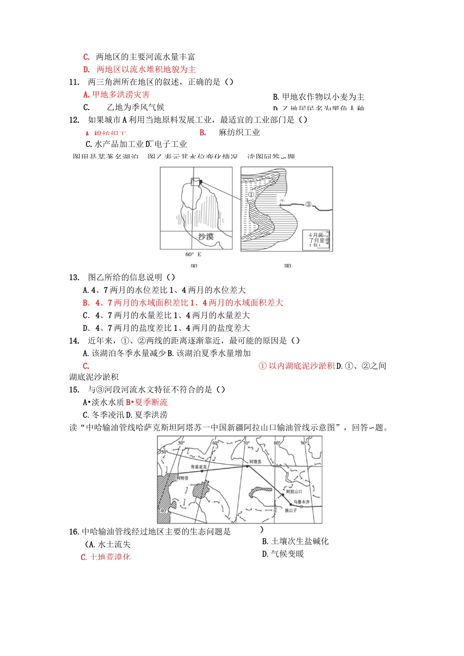 区域地理亚洲试卷及答案_第3页