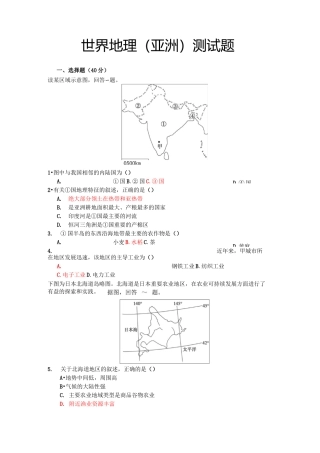 区域地理亚洲试卷及答案