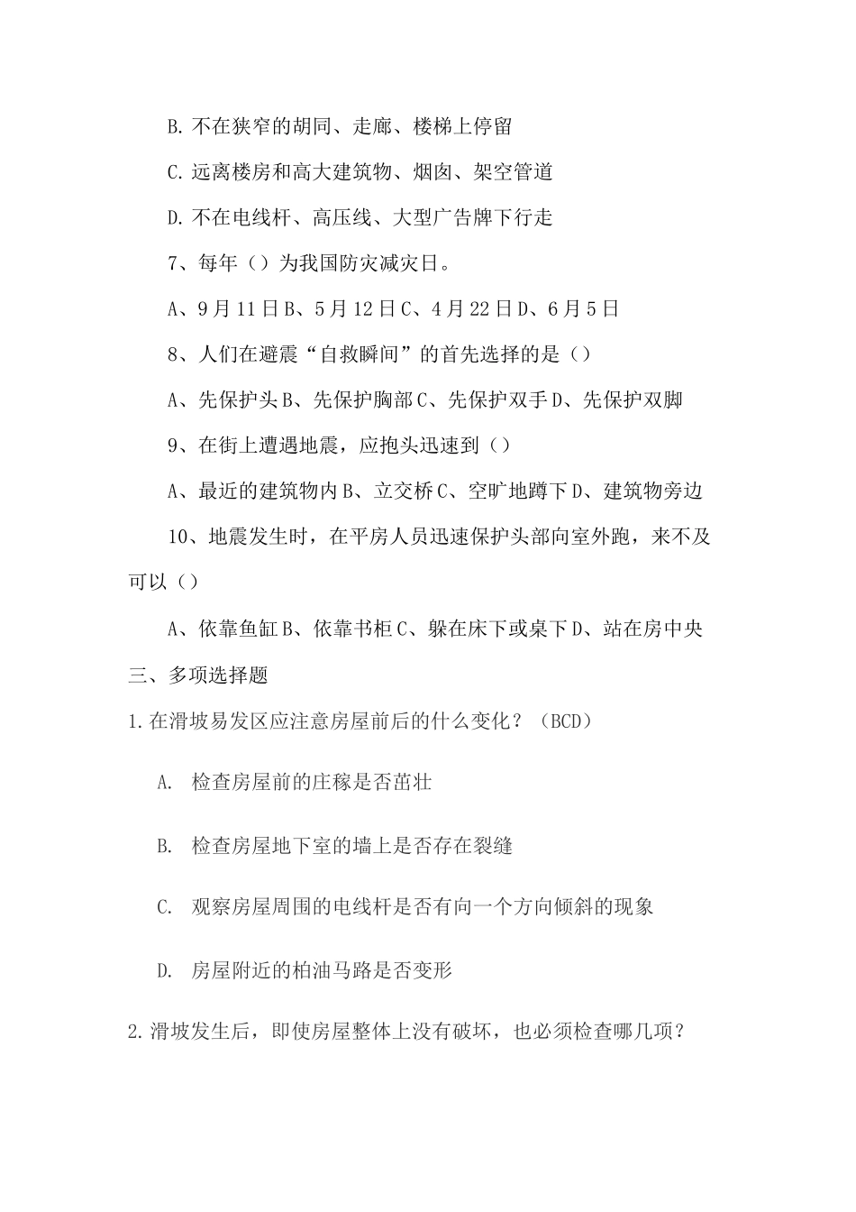 防震减灾知识竞赛_第3页