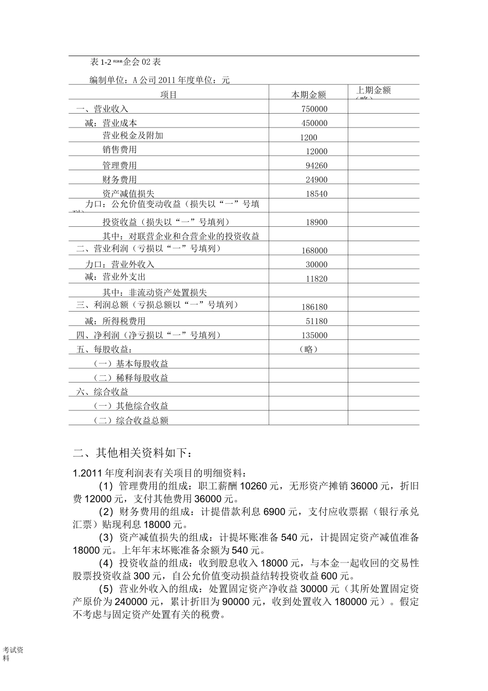 现金流量表编制实例_第2页