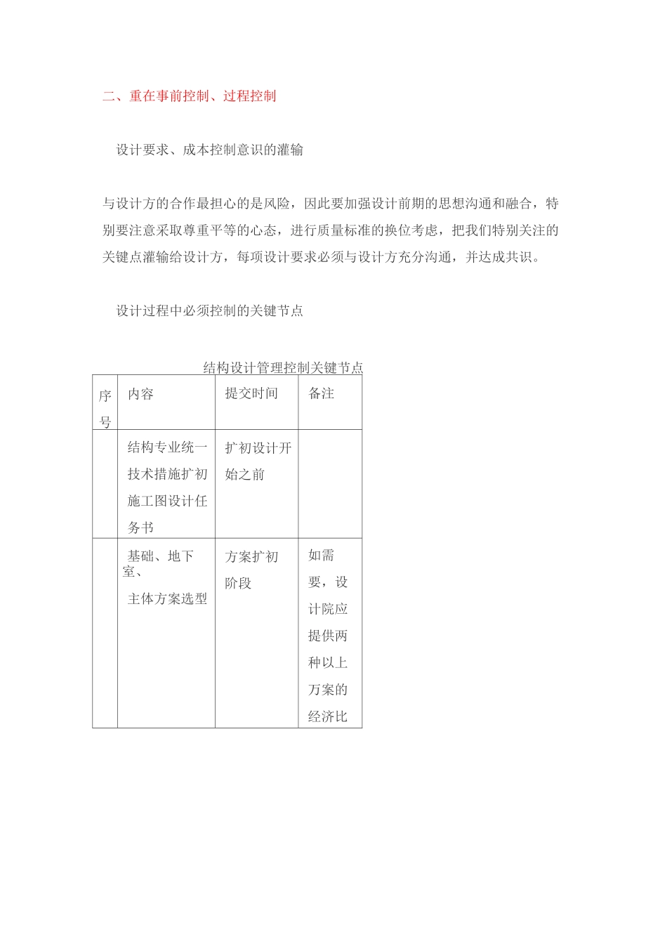 龙湖结构成本控制的18个关键_第2页