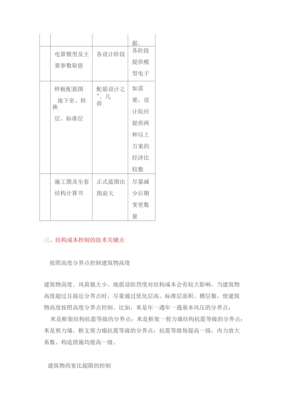 龙湖结构成本控制的18个关键_第3页
