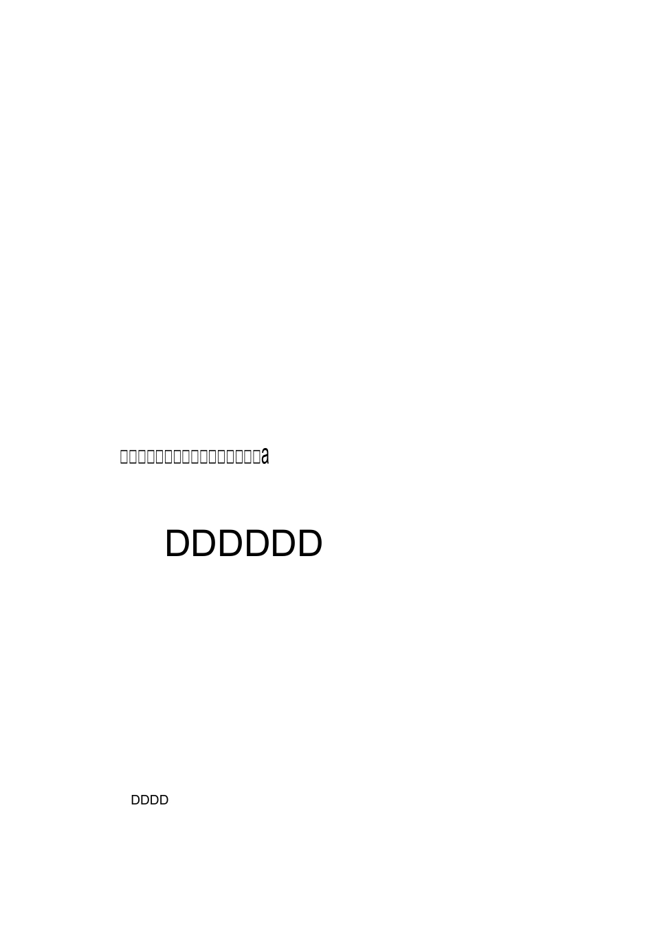 土壤改良施工组织设计方案[001]_第1页