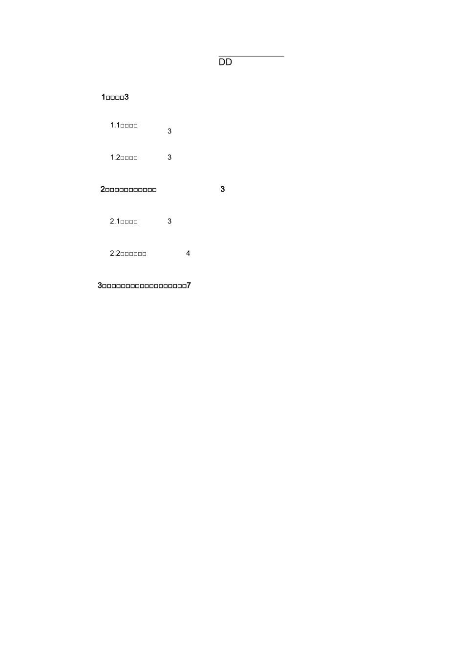 土壤改良施工组织设计方案[001]_第3页