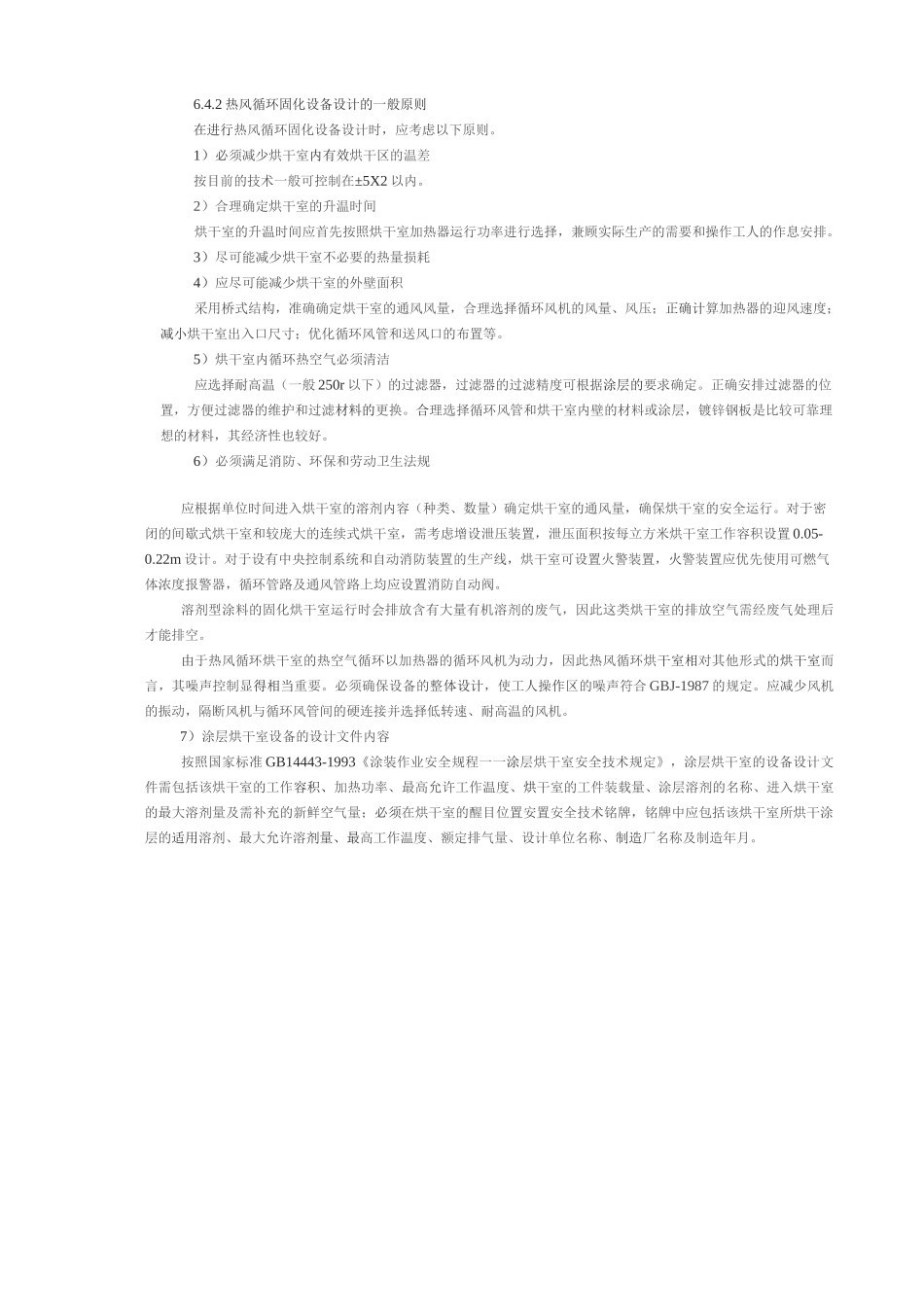热风循环固化炉设计原则_第2页