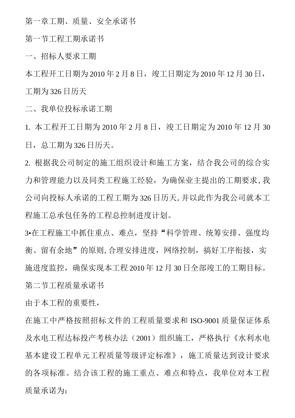 湿地公园景观工程施工组织设计_第1页
