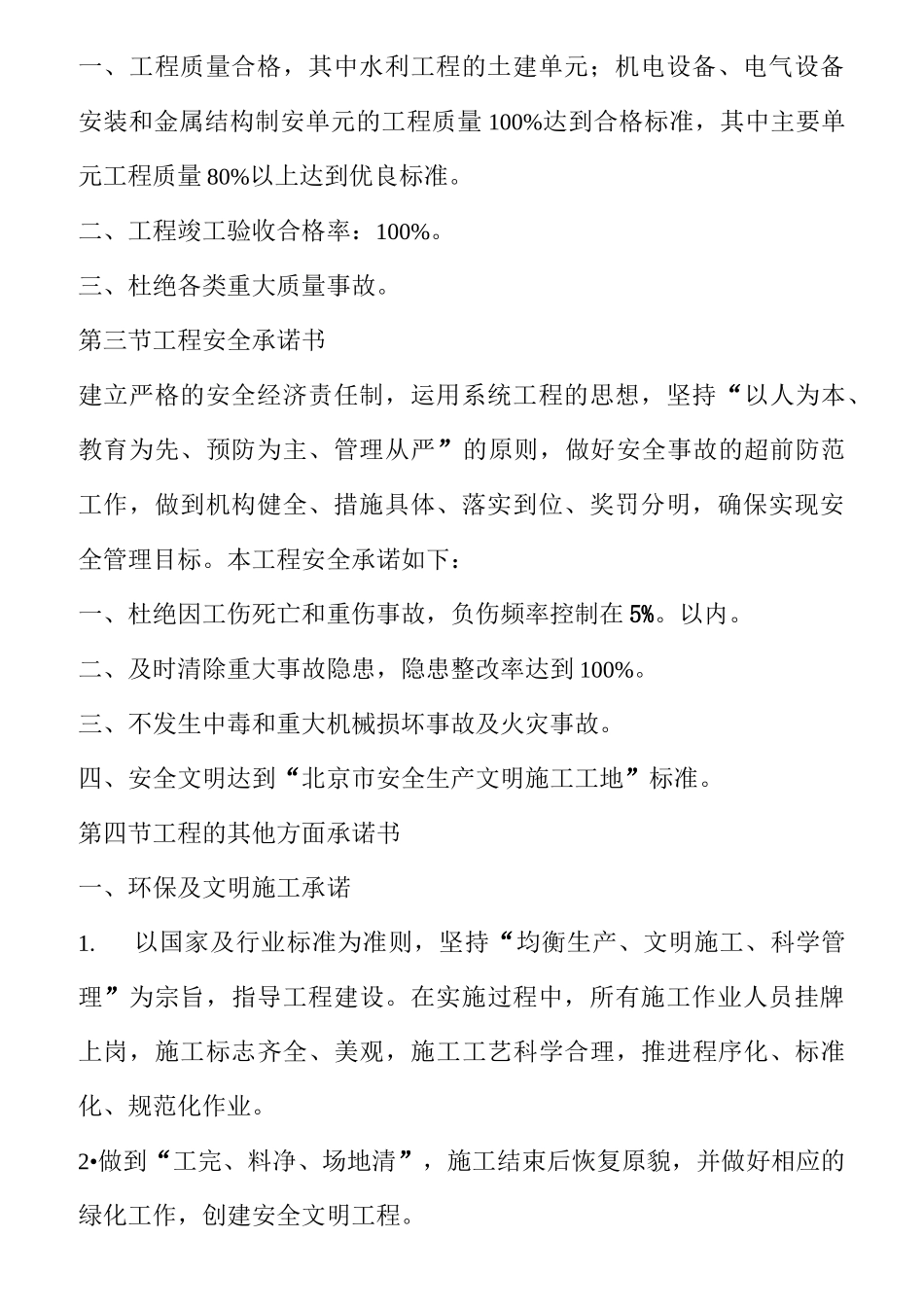 湿地公园景观工程施工组织设计_第2页