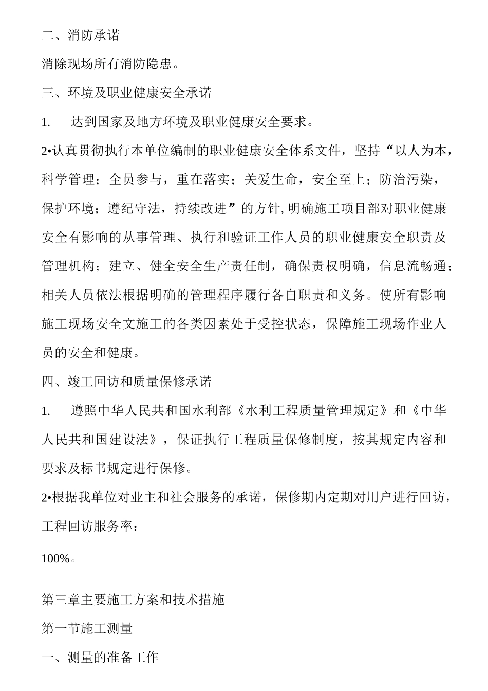 湿地公园景观工程施工组织设计_第3页