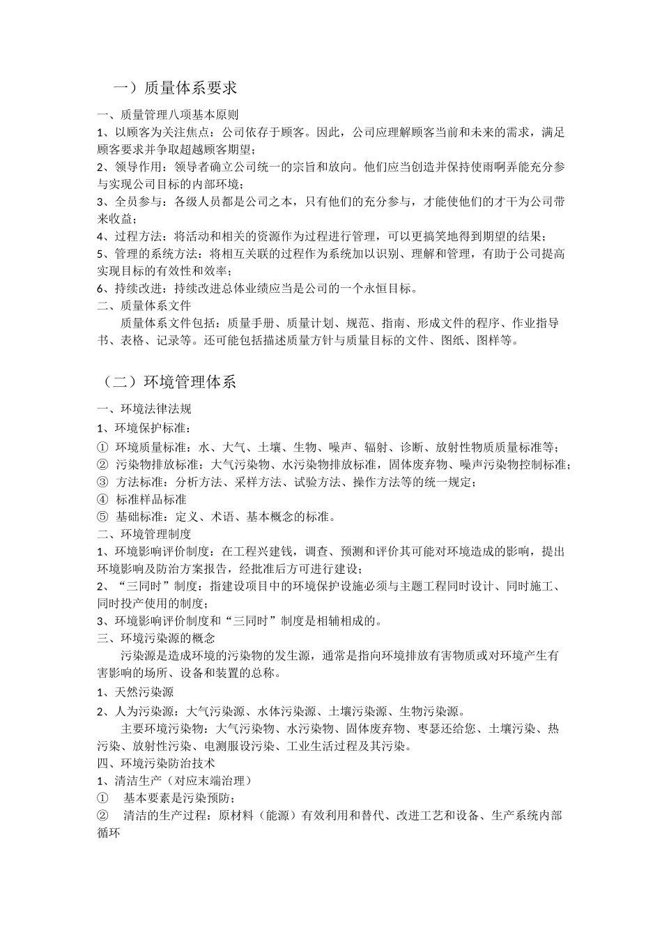 三合一管理体系_第2页