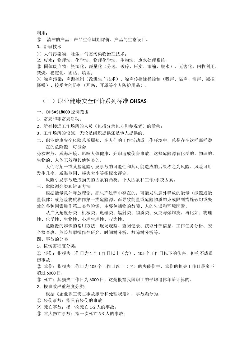 三合一管理体系_第3页