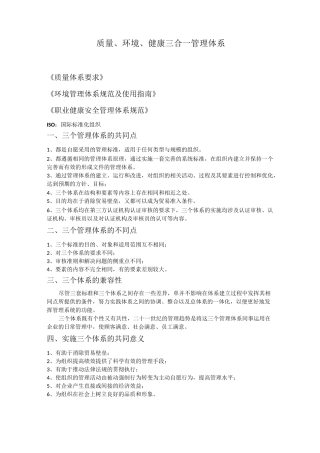 三合一管理体系