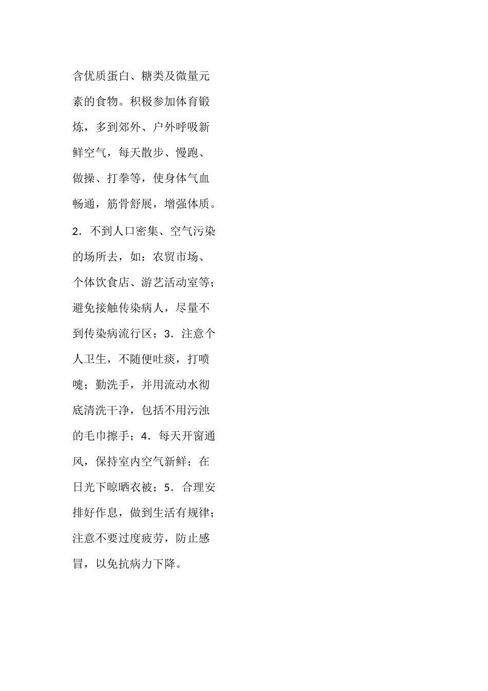 幼儿疾病预防知识_第2页