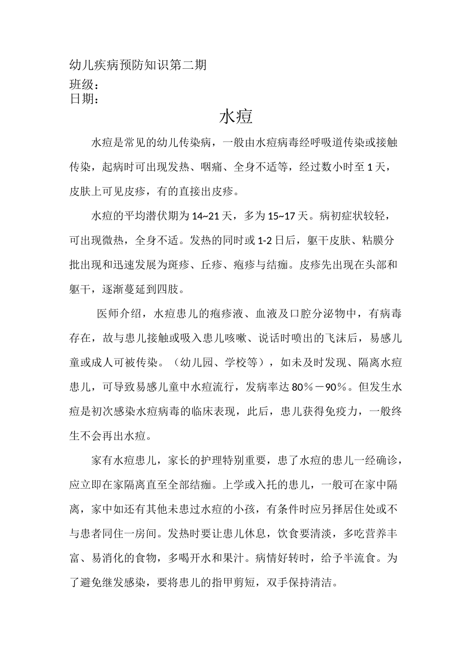 幼儿疾病预防知识_第3页