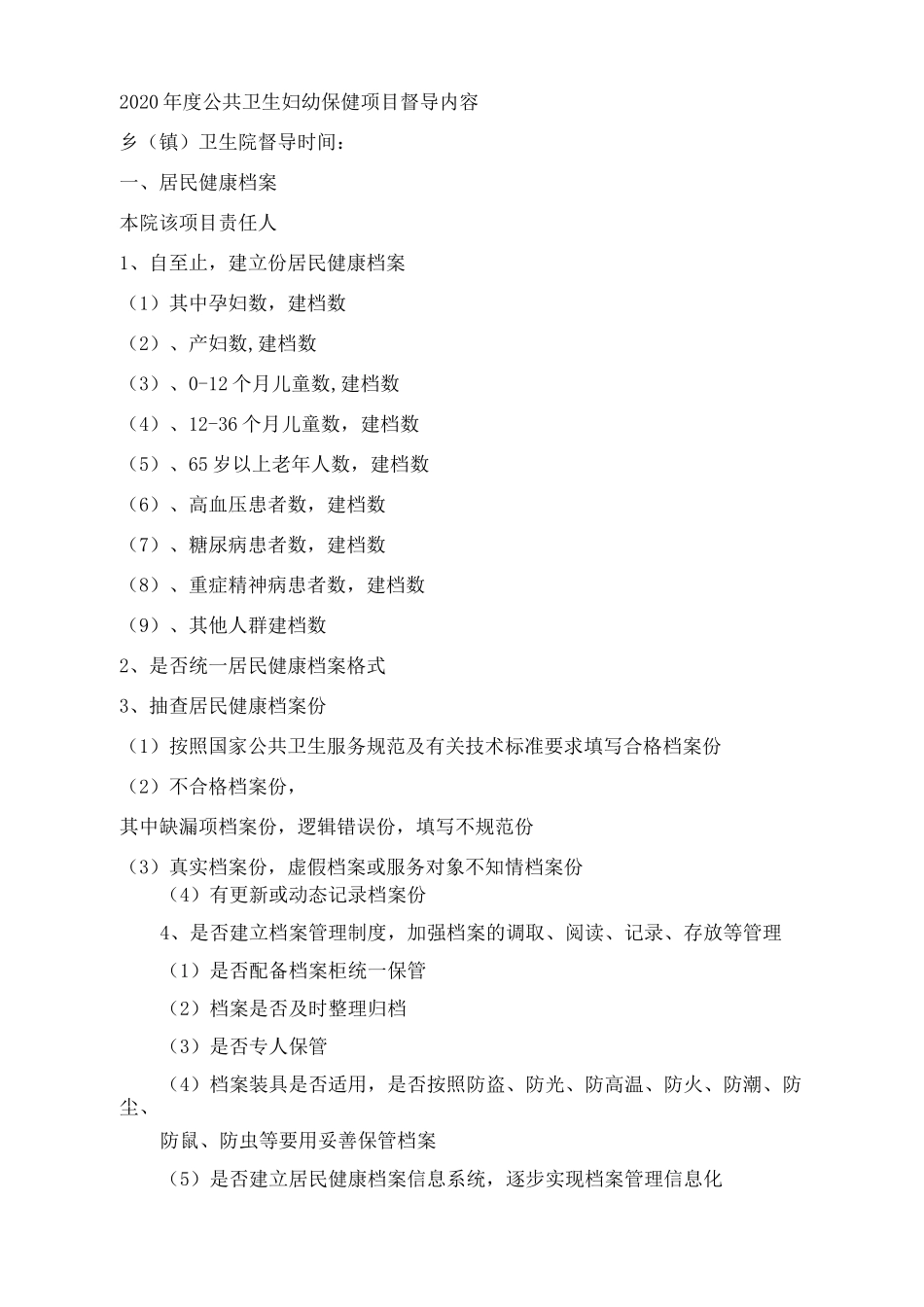 妇幼保健督导内容_第2页
