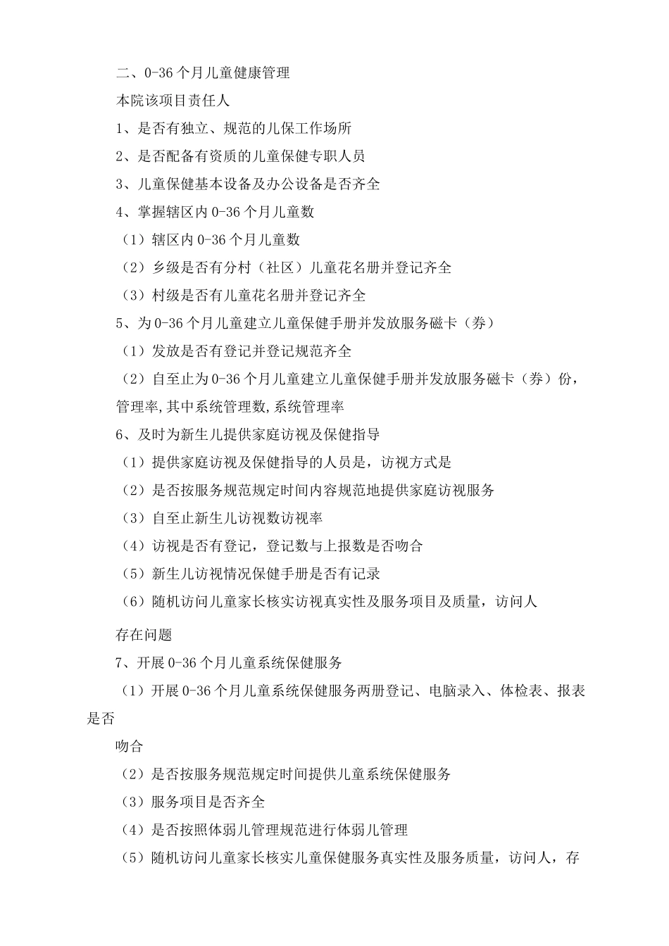 妇幼保健督导内容_第3页