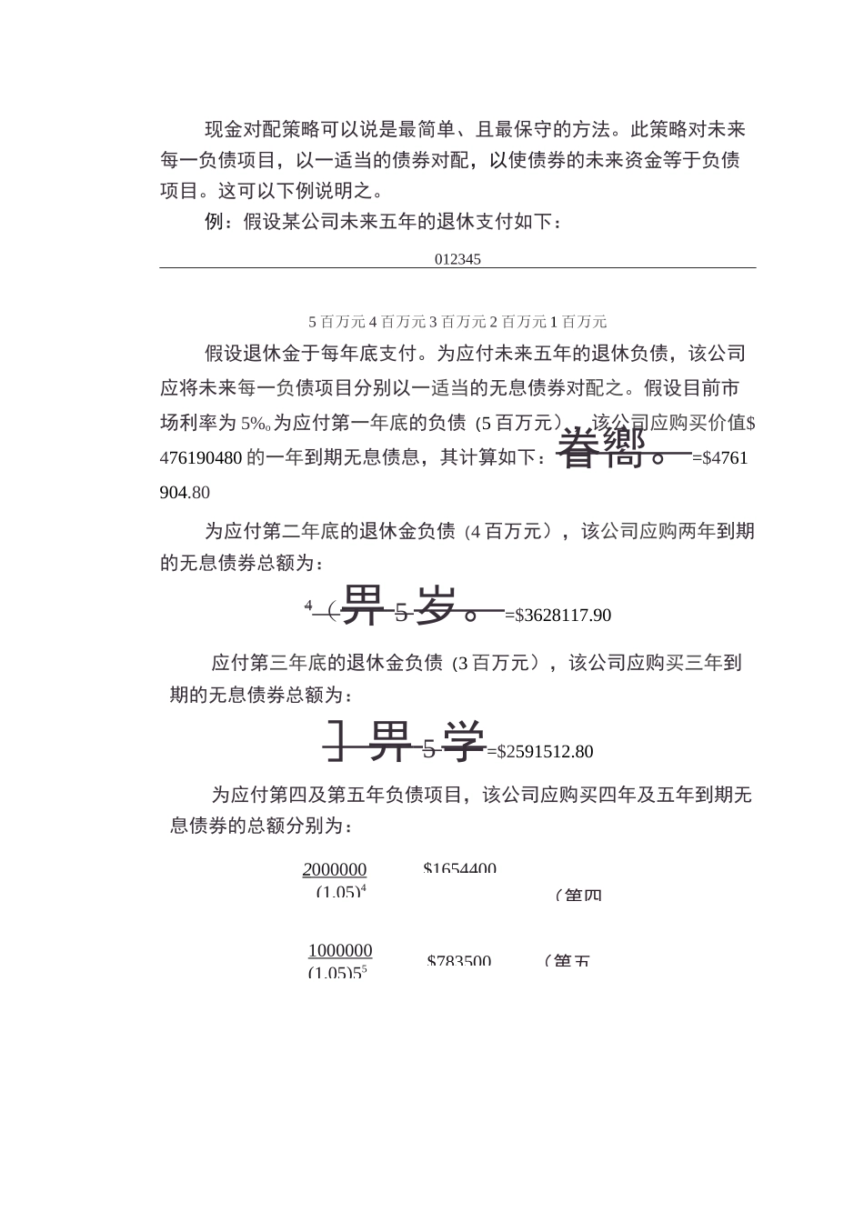 债券组合管理：现金匹配、免疫和应急免疫_第2页