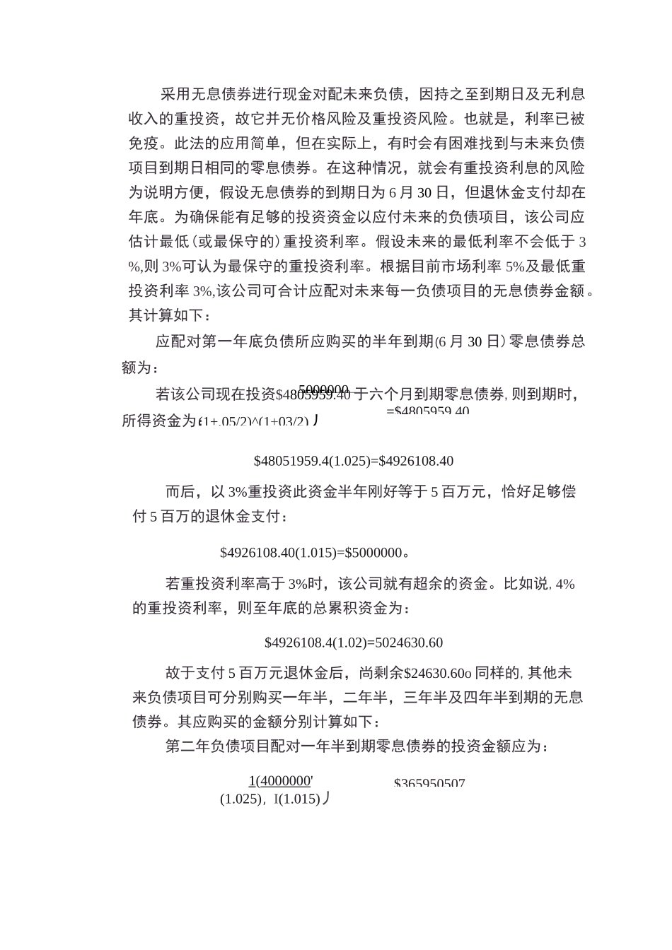 债券组合管理：现金匹配、免疫和应急免疫_第3页