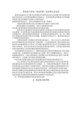 债券组合管理：现金匹配、免疫和应急免疫