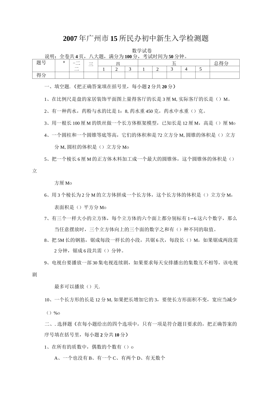 小升初广州版数学真题及答案_第1页