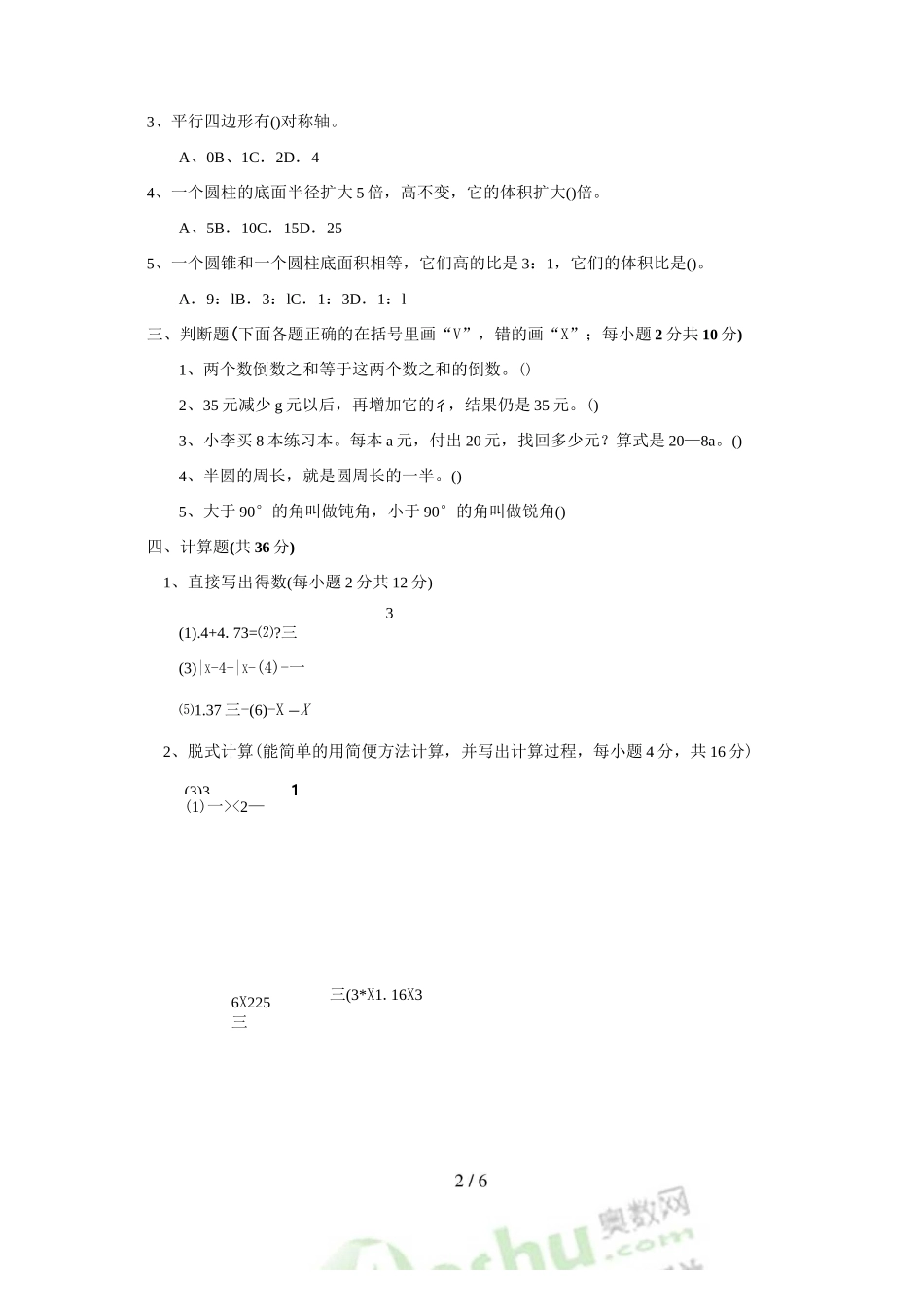 小升初广州版数学真题及答案_第3页