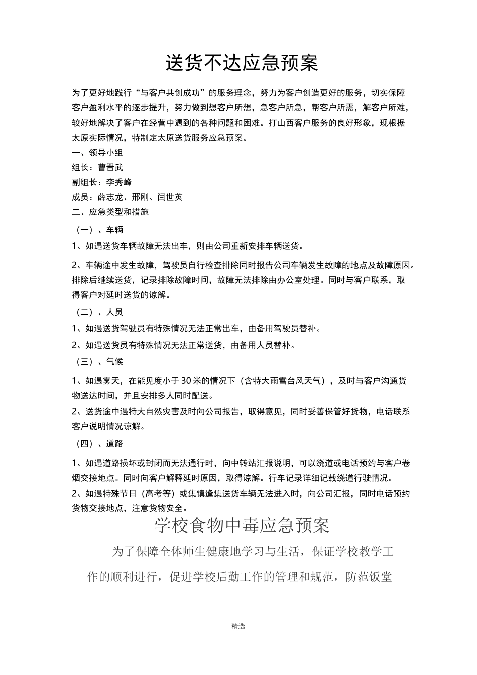 食品配送管理制度_第3页