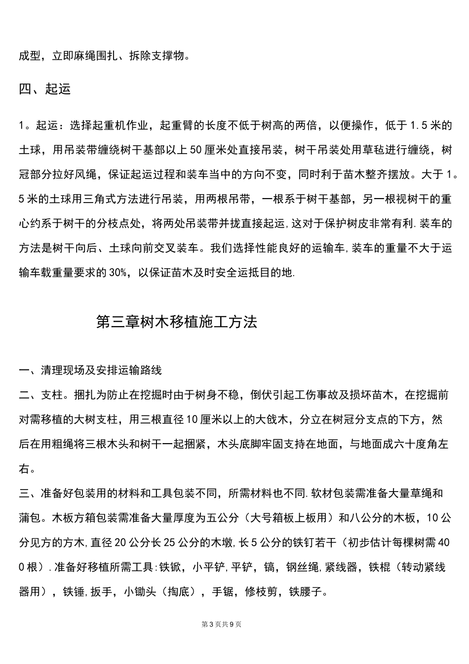 (完整版)树木移植施工方案_第3页