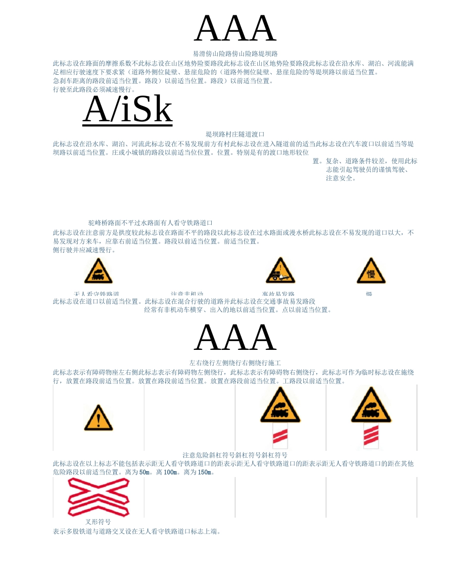 小学生 交通标志交通安全标识完整版_第3页