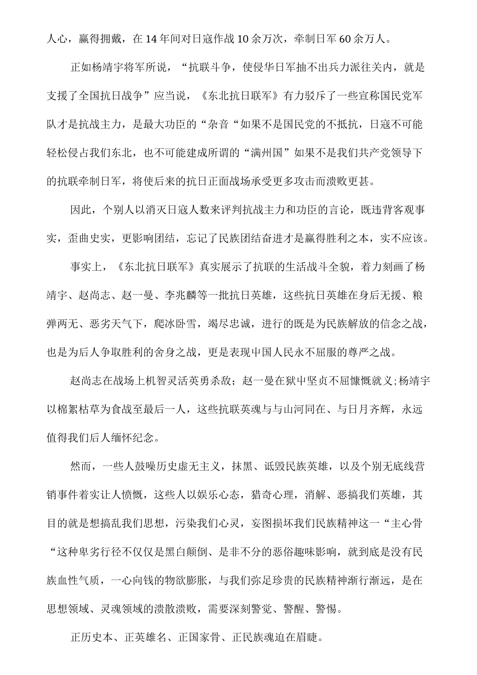 东北抗日联军观后感_第2页