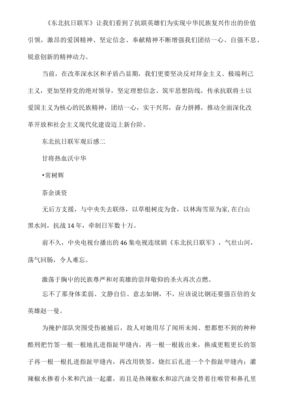 东北抗日联军观后感_第3页