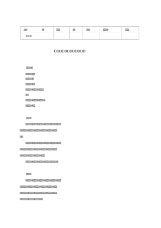 企业经营管理-课程标准