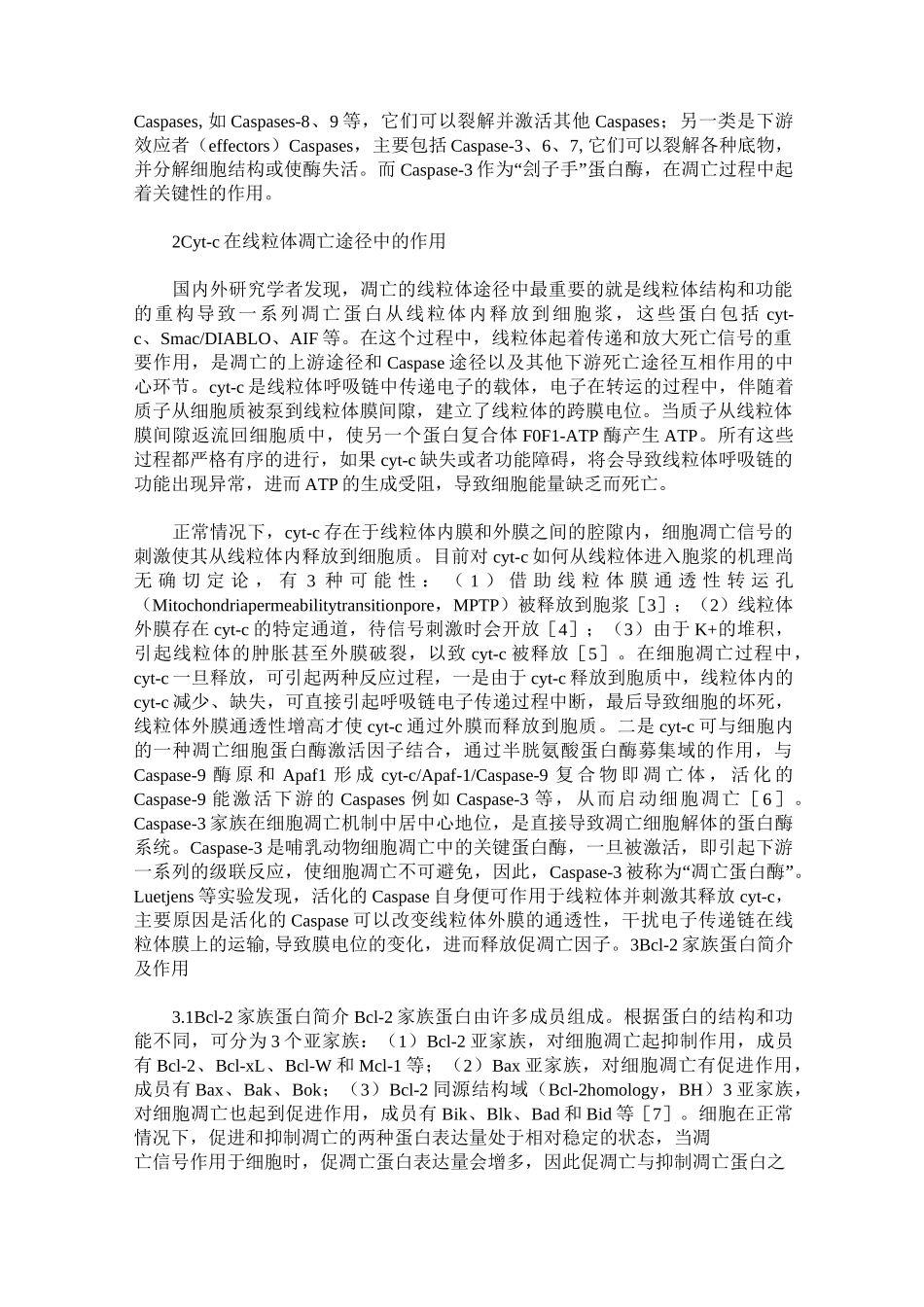 线粒体在细胞凋亡中的作用_第2页