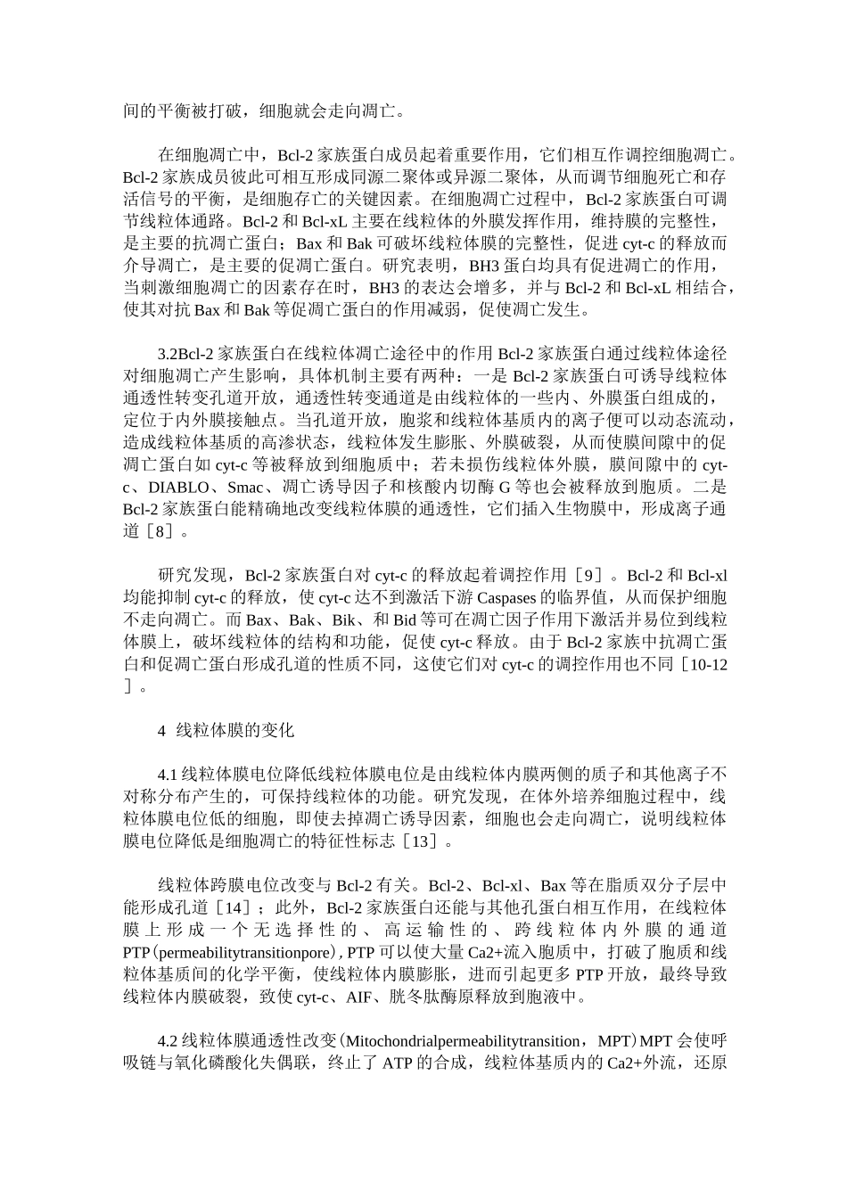 线粒体在细胞凋亡中的作用_第3页