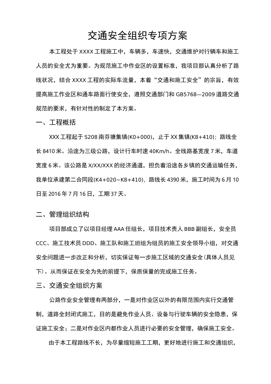 道路施工交通安全组织方案_第2页