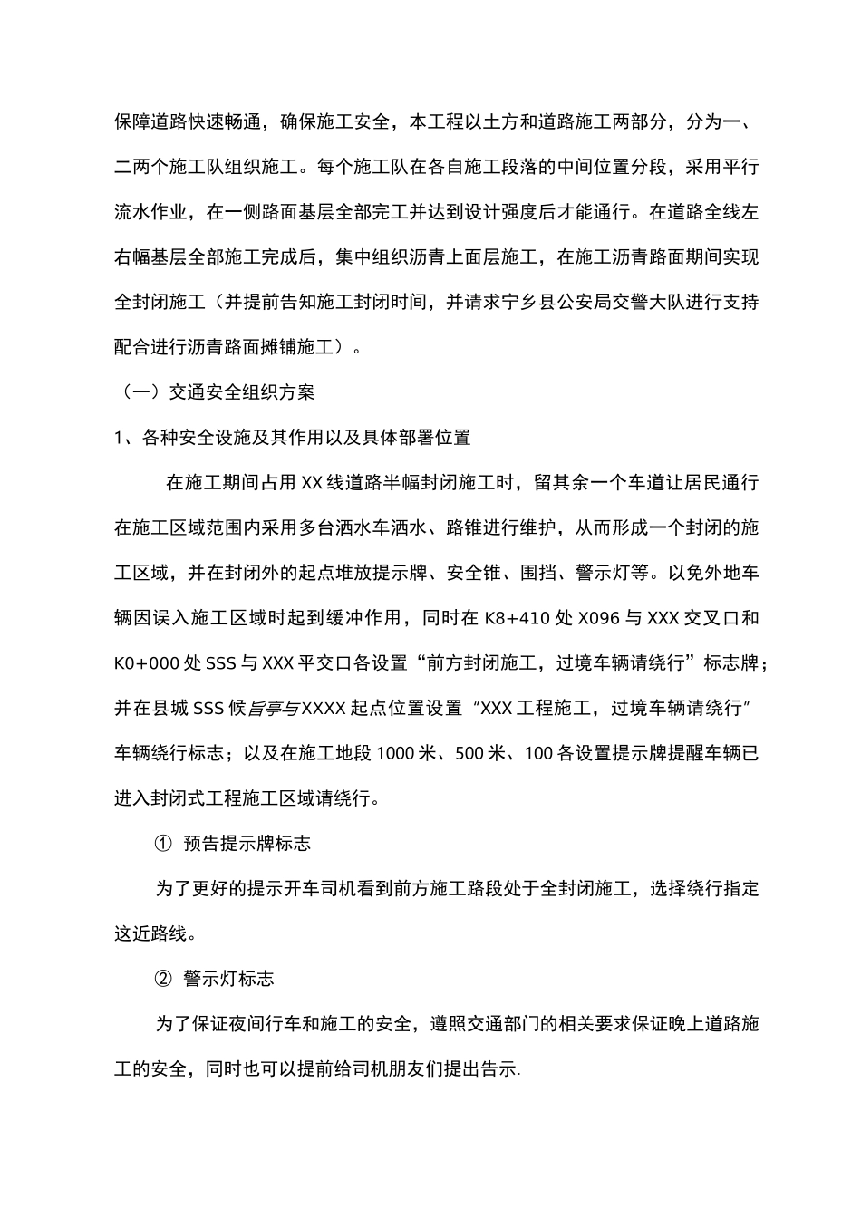 道路施工交通安全组织方案_第3页