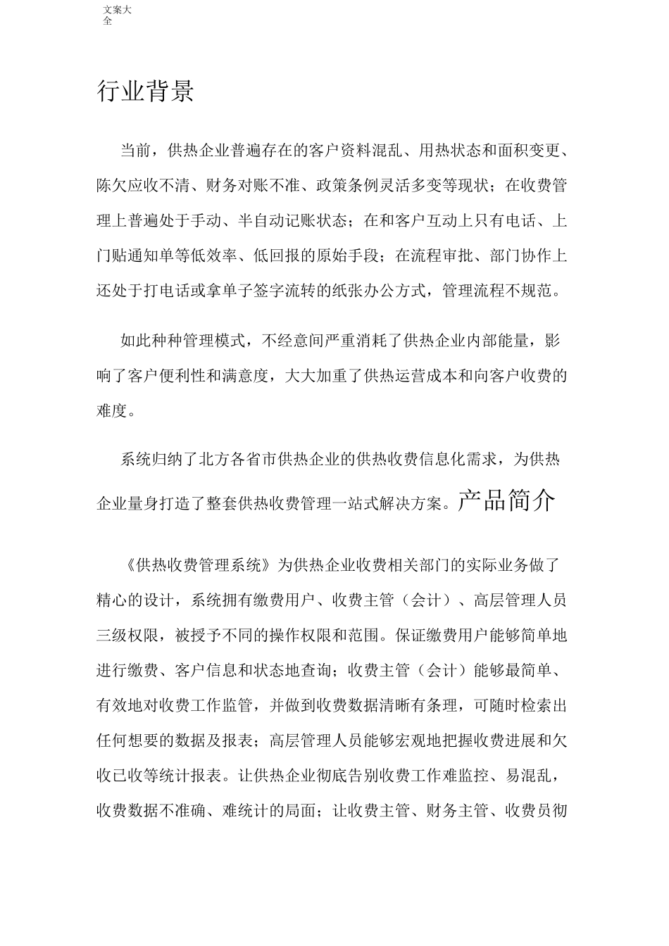 供热收费系统解决方案设计_第2页