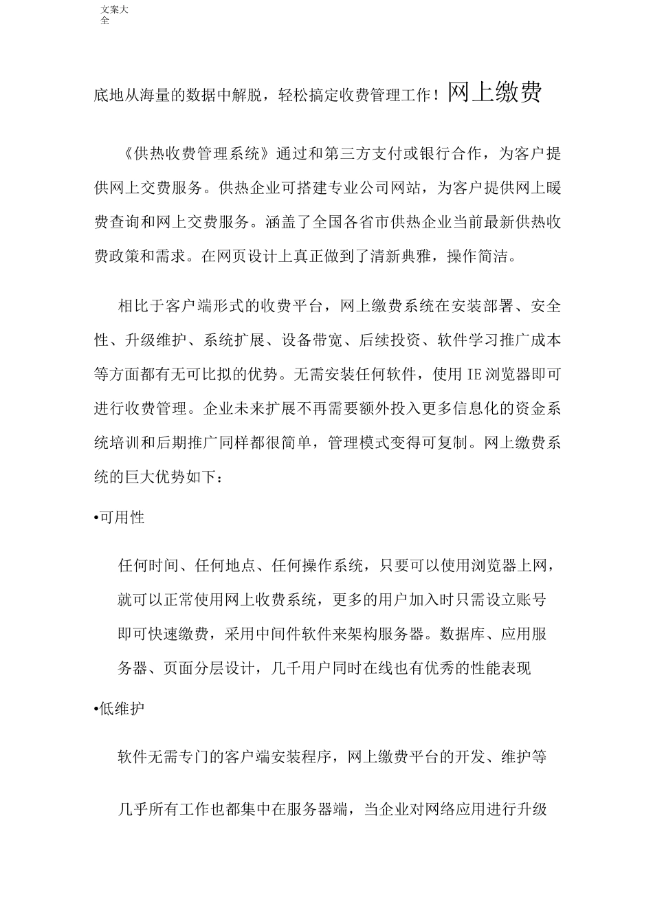 供热收费系统解决方案设计_第3页